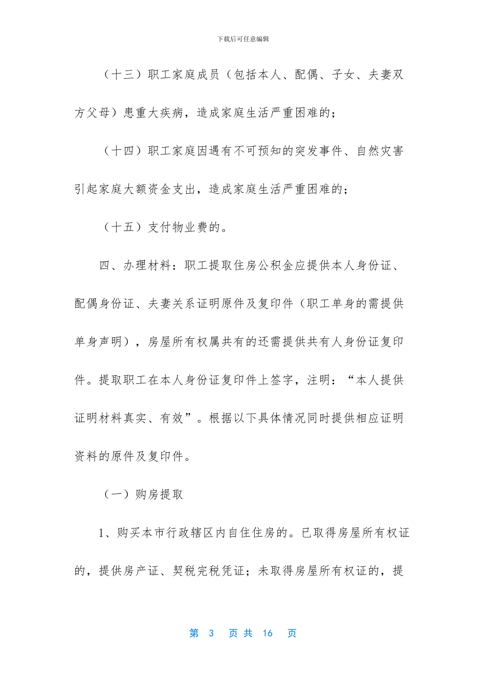 如何提取个人住房公积金_第3页