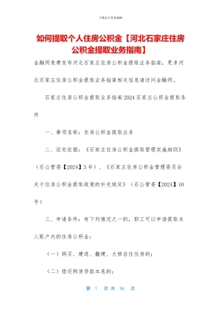 如何提取个人住房公积金