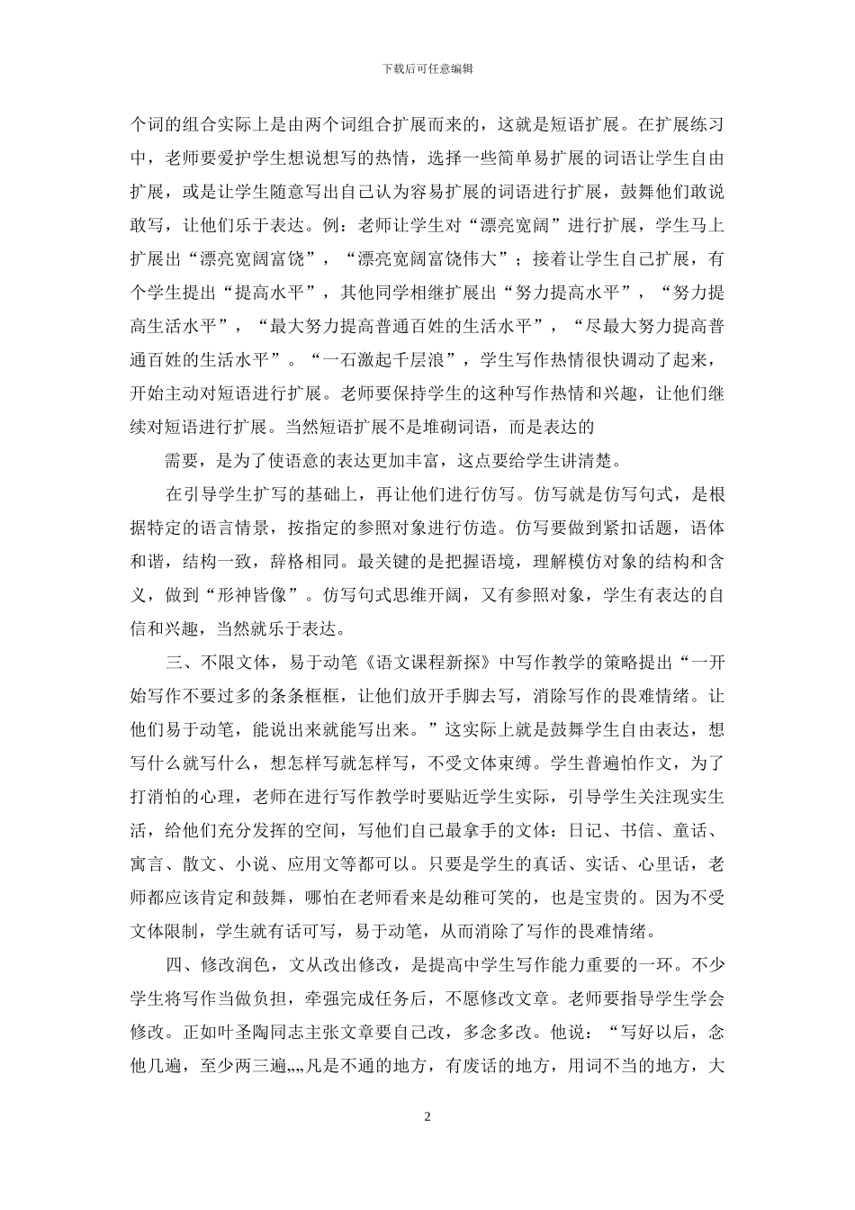 如何提高学生写作能力_第2页