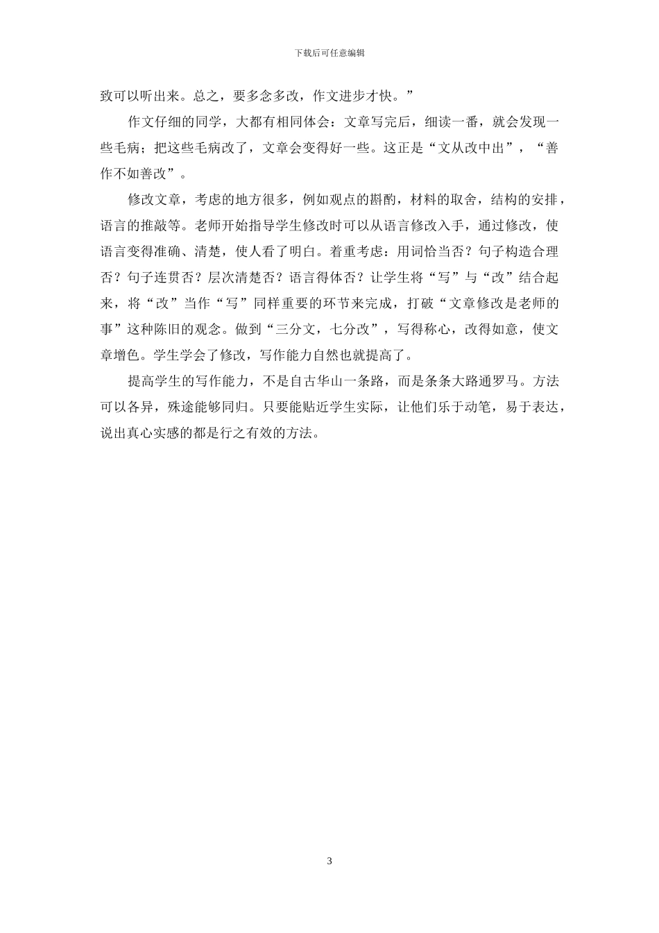 如何提高学生写作能力_第3页