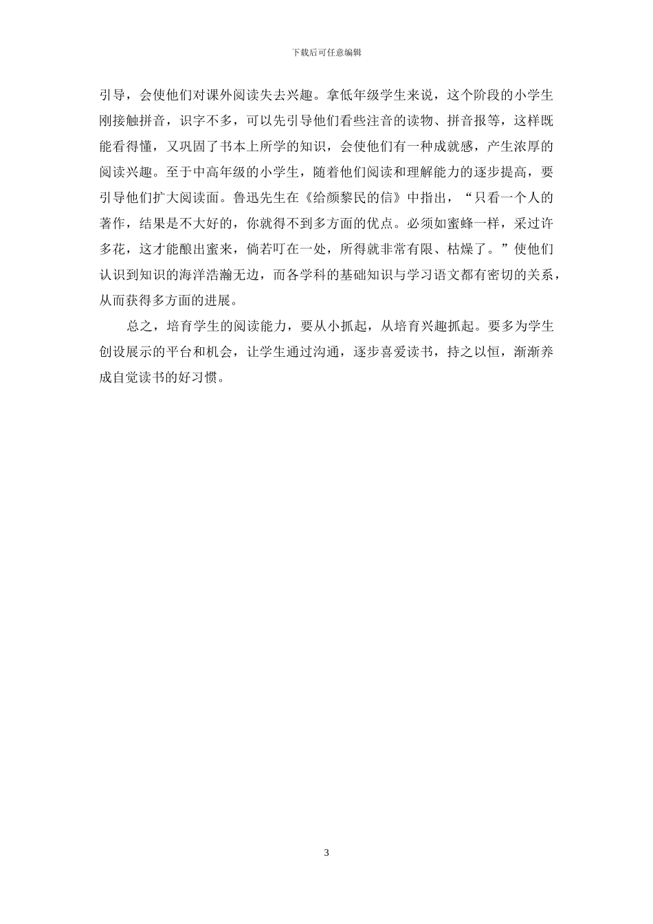 如何提高小学生的阅读能力_第3页