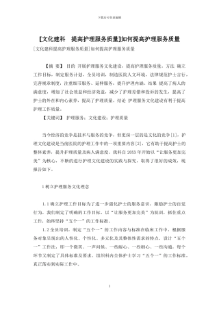 如何提高护理服务质量