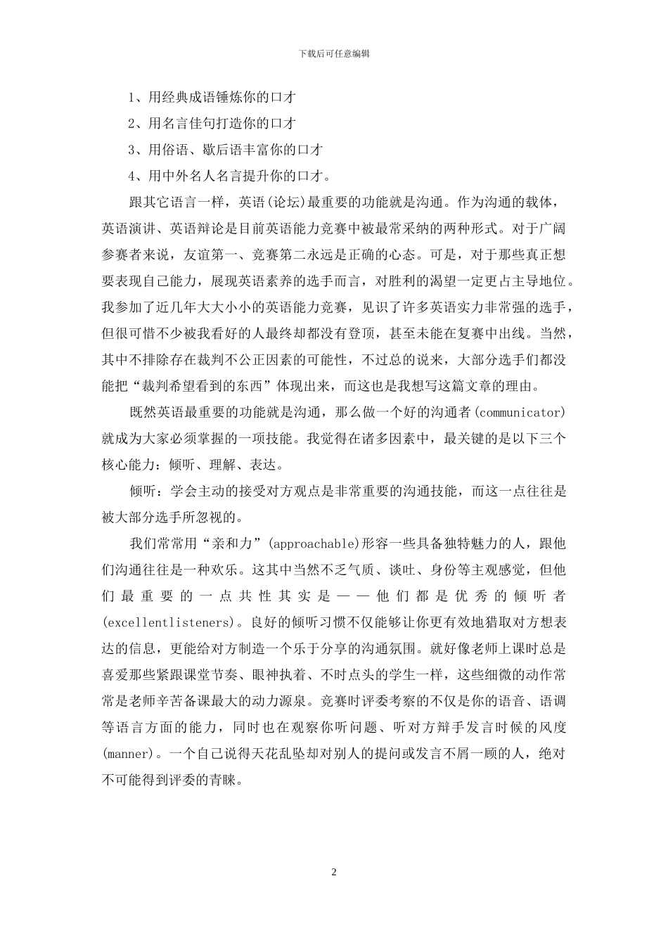 如何提高演讲水平_第2页