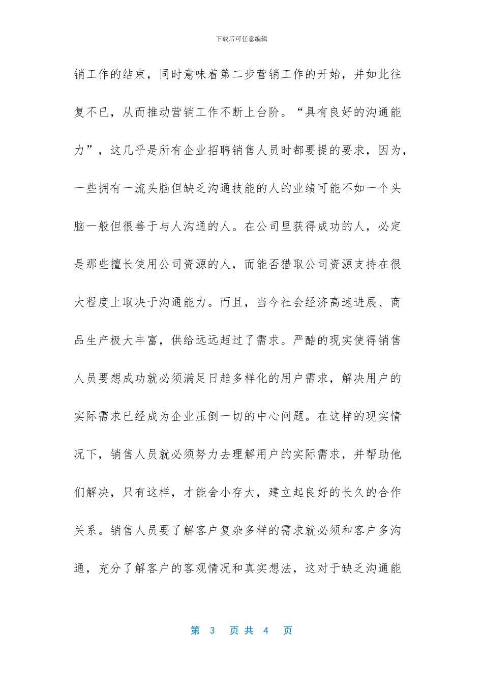 如何提高沟通能力和表达能力_第3页