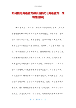 如何提高沟通能力和表达能力