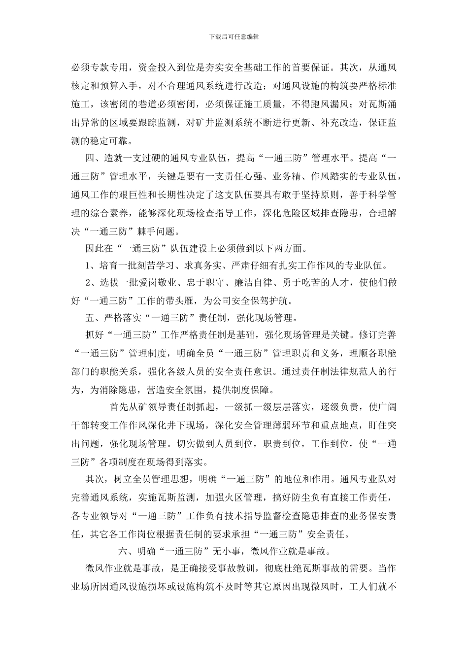 如何搞好一通三防安全管理工作_第2页