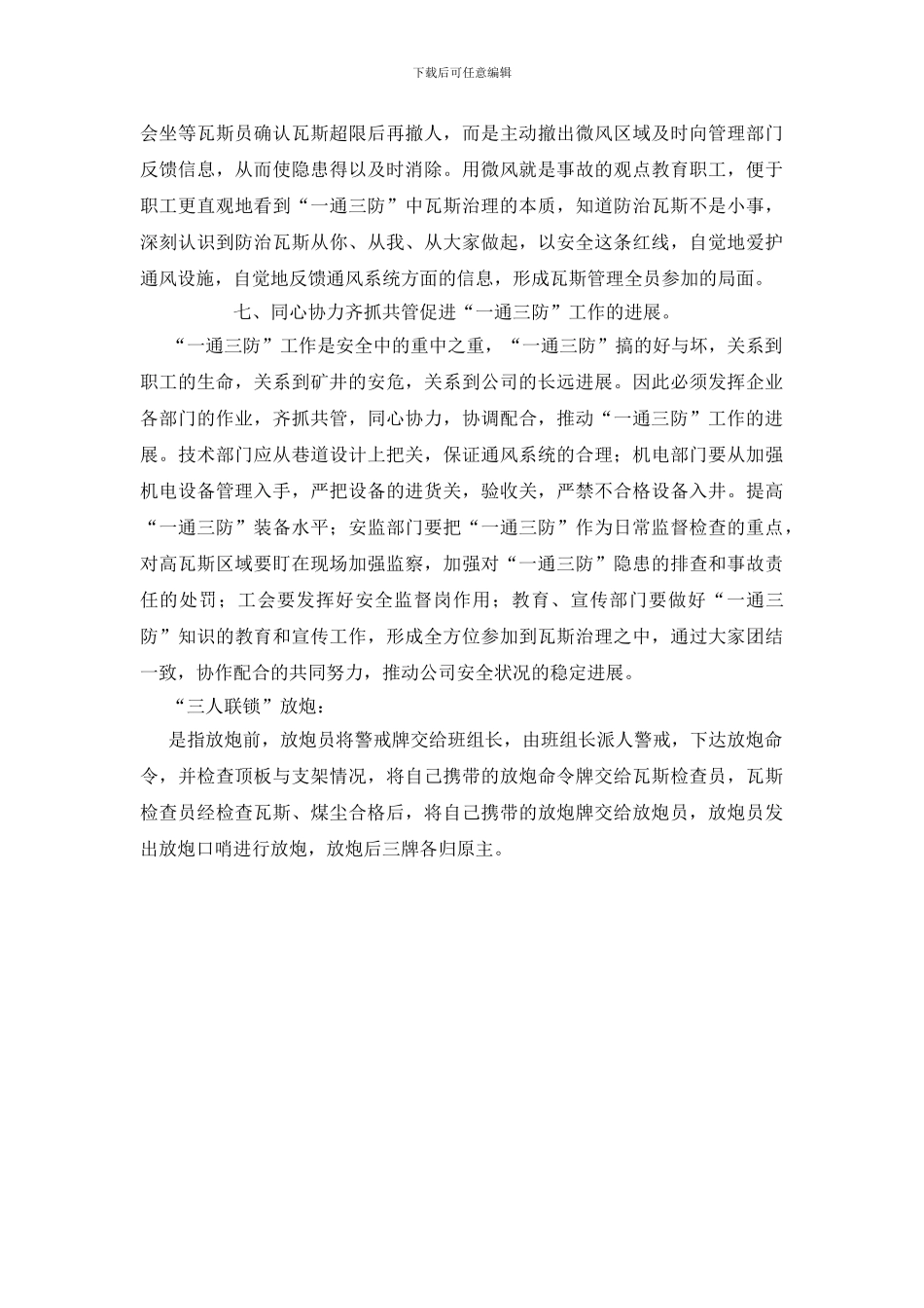 如何搞好一通三防安全管理工作_第3页