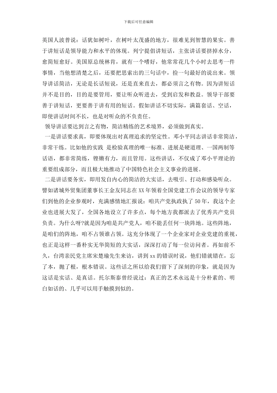 如何提高领导讲话艺术_第2页