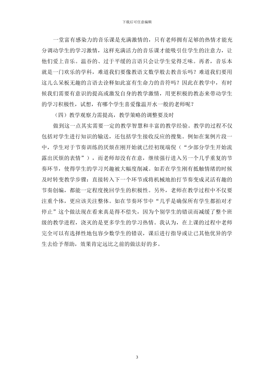 如何提高音乐课堂效率_第3页