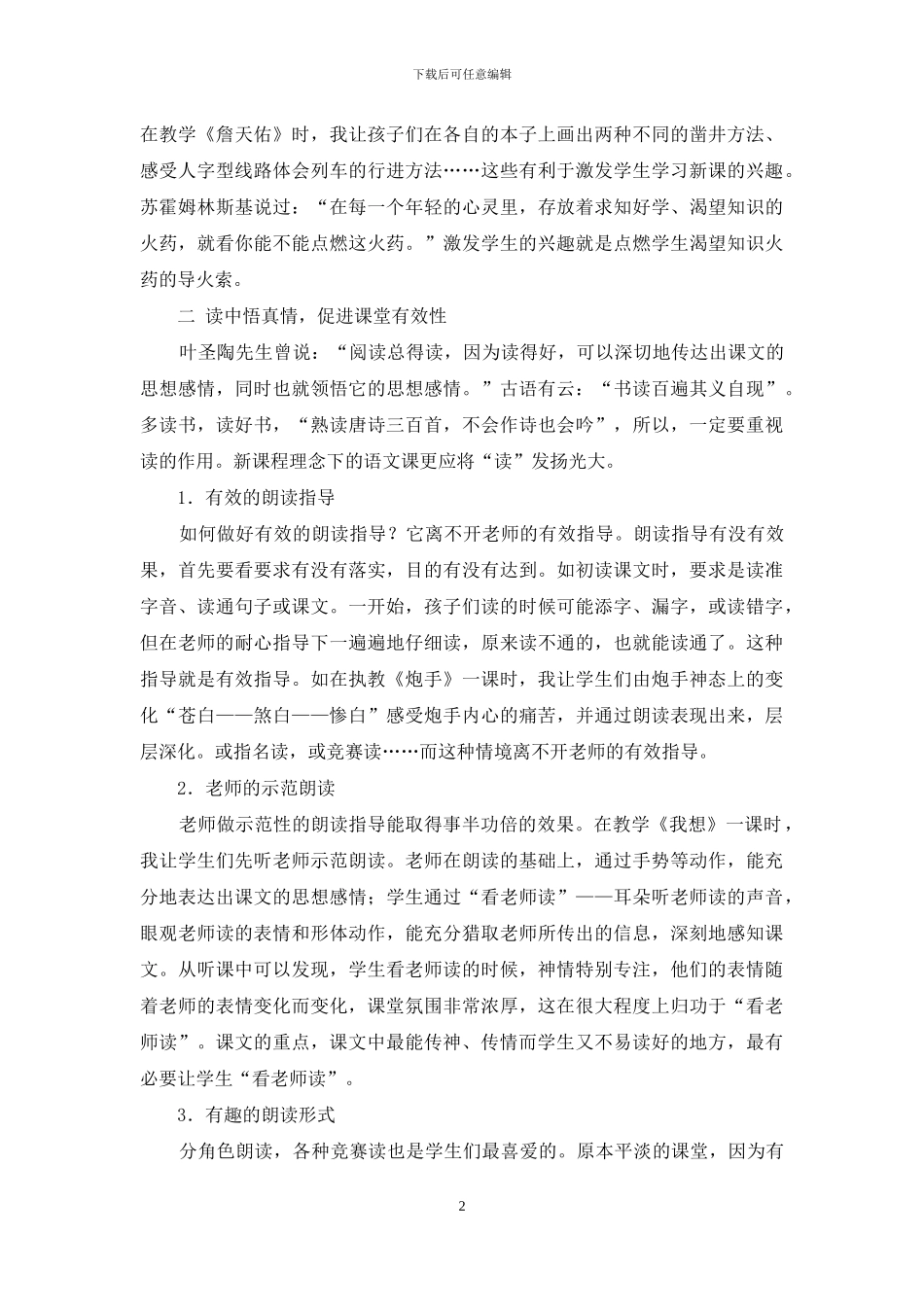 如何提高课堂教学的有效性_第2页