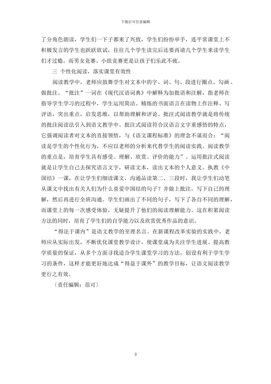 如何提高课堂教学的有效性_第3页