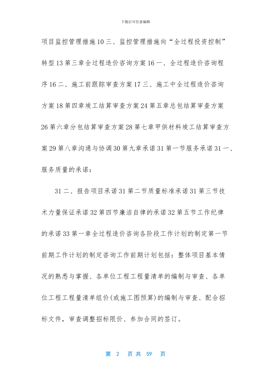 如何控制工程造价_第2页