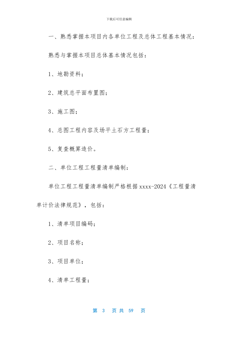 如何控制工程造价_第3页