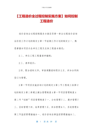 如何控制工程造价