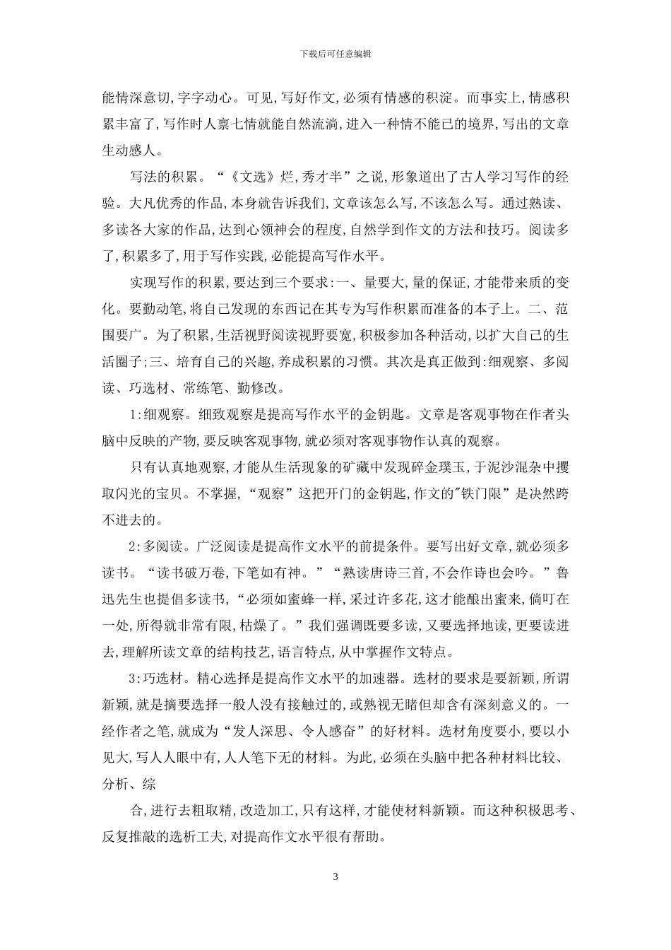 如何提高写作水平_第3页