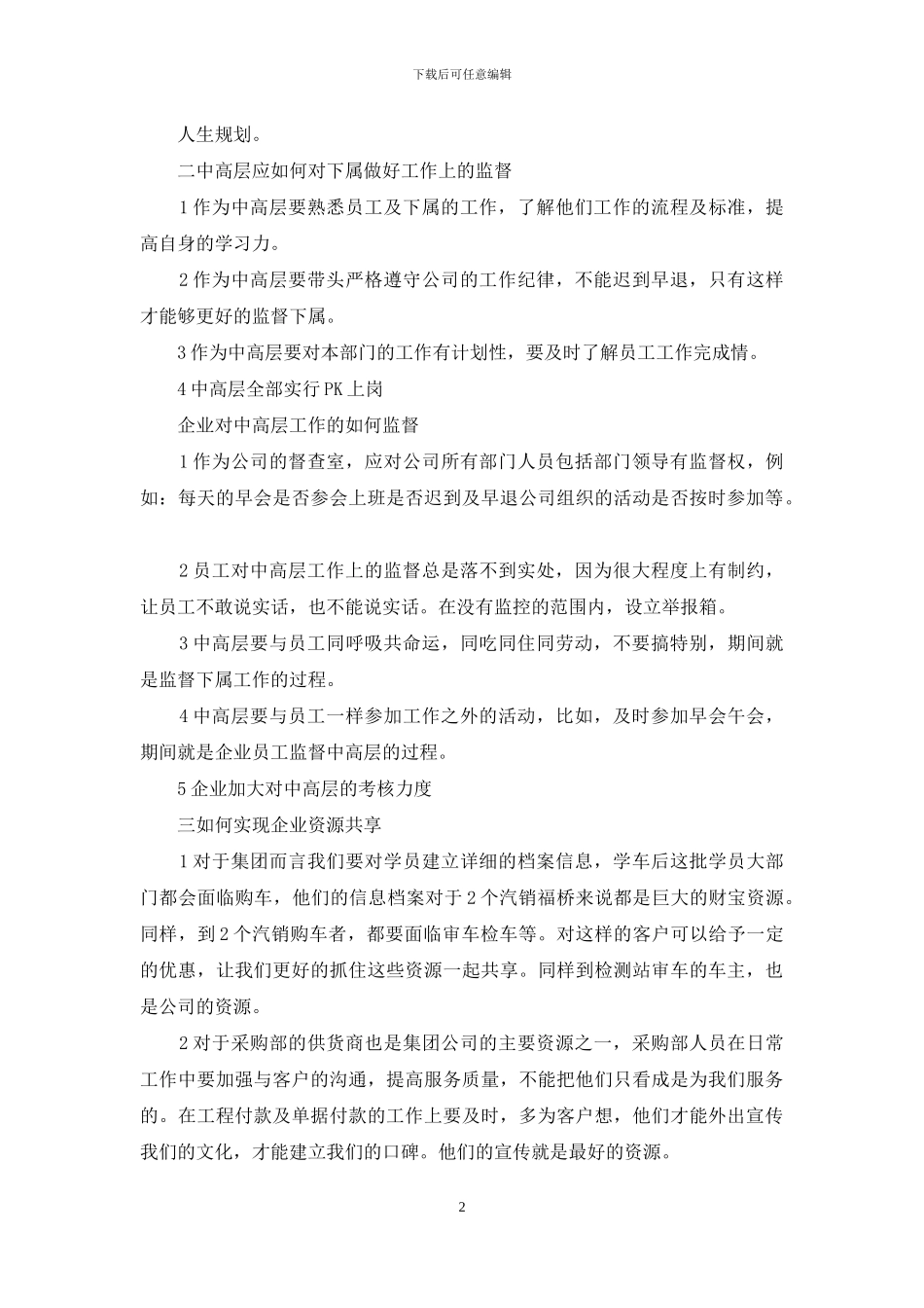 如何提高员工的工作状态、激情及动力_第2页
