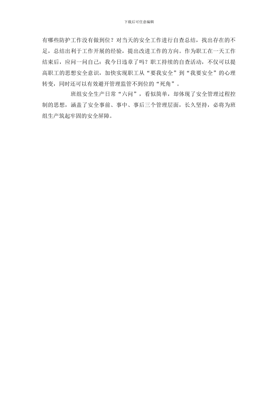 如何搞好队组安全生产管理_第2页