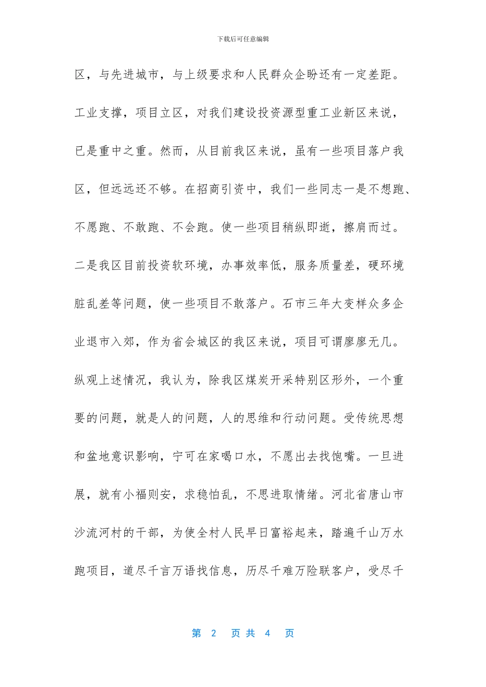 如何搞好招商引资？_第2页