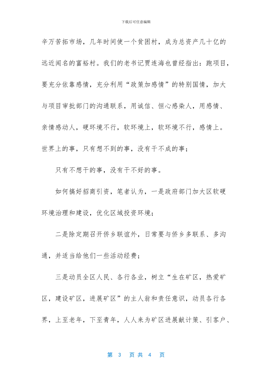 如何搞好招商引资？_第3页