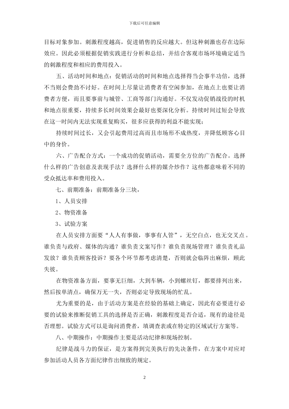 如何撰写促销方案_第2页