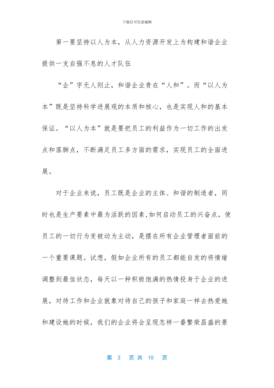 如何构建和谐的人际关系_第2页