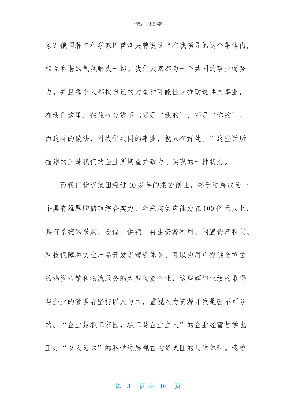 如何构建和谐的人际关系_第3页