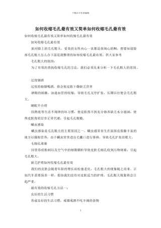 如何收缩毛孔最有效又简单如何收缩毛孔最有效