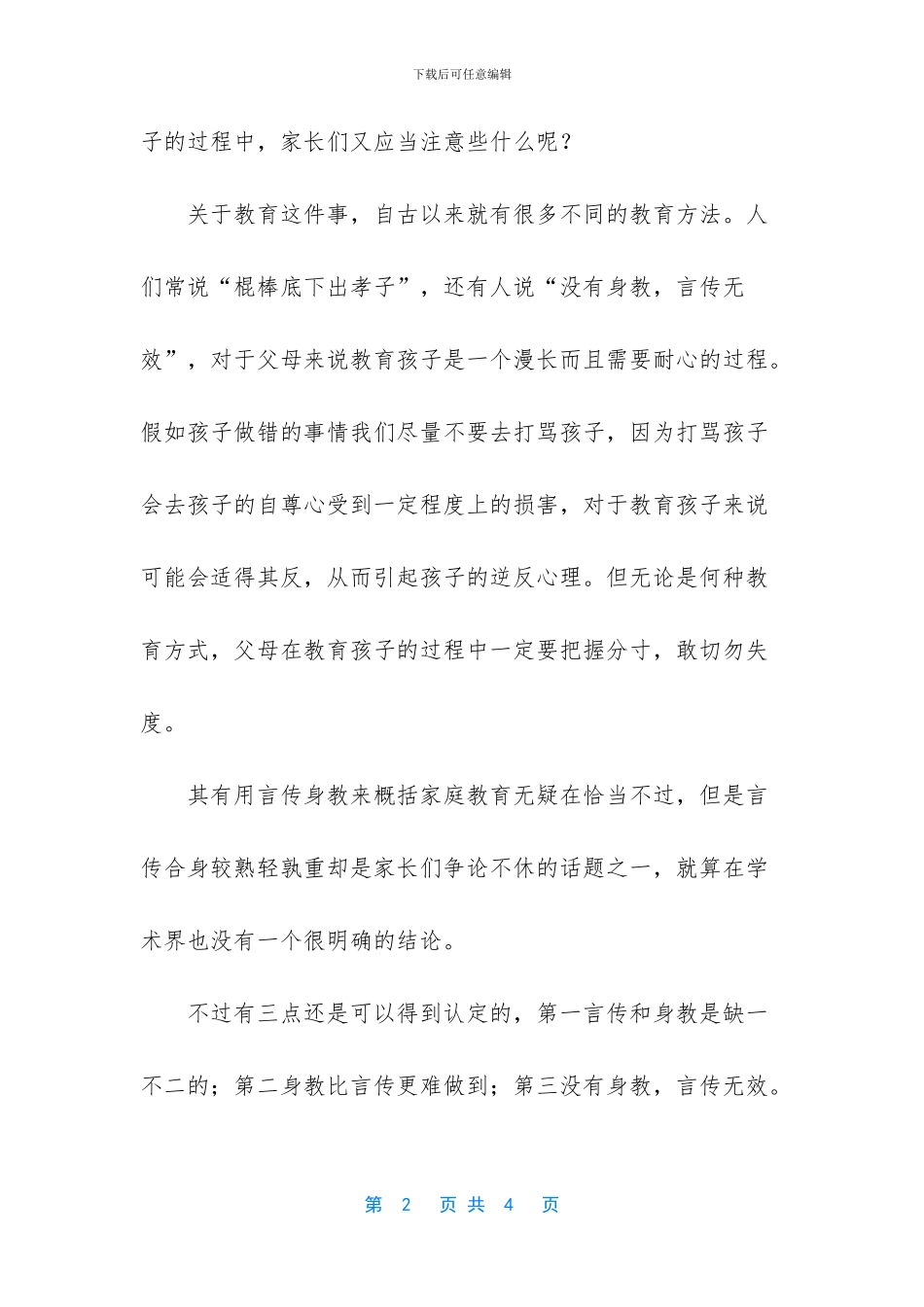 如何正确辅导孩子写作业_第2页