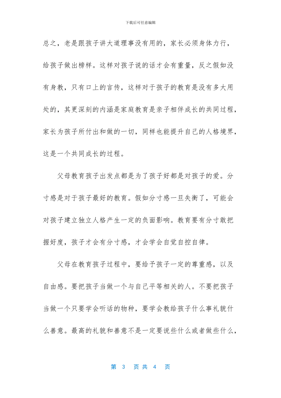 如何正确辅导孩子写作业_第3页