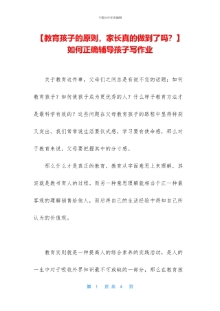 如何正确辅导孩子写作业