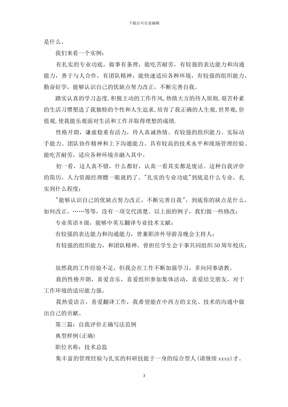 如何正确的写自我评价_第3页