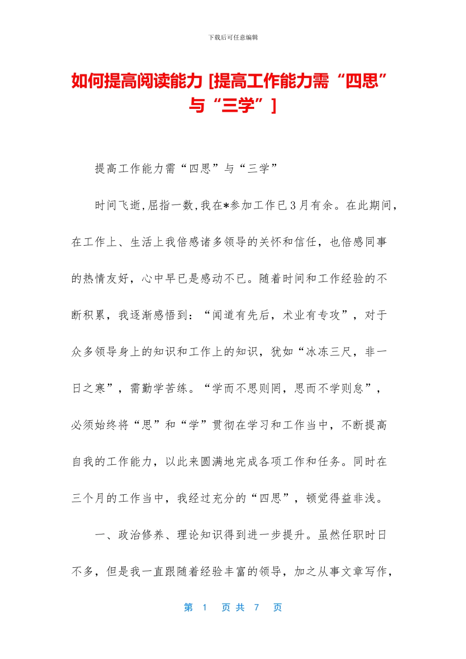 如何提高阅读能力_第1页