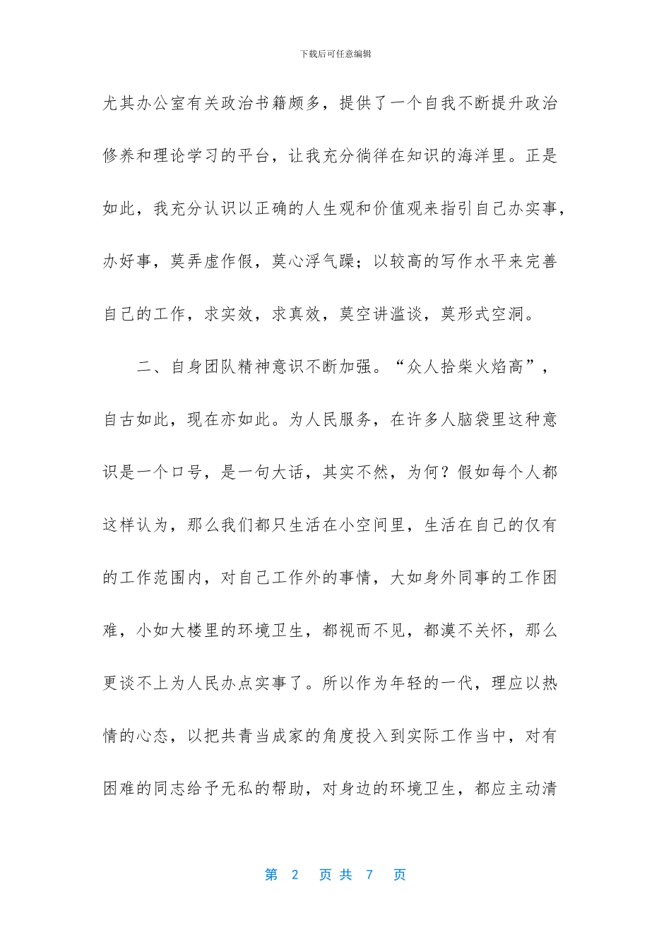 如何提高阅读能力_第2页