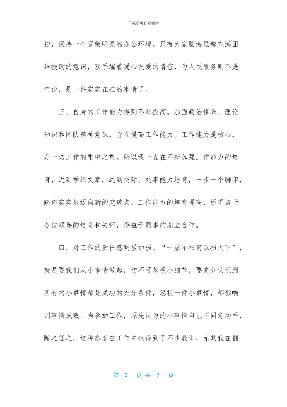 如何提高阅读能力_第3页