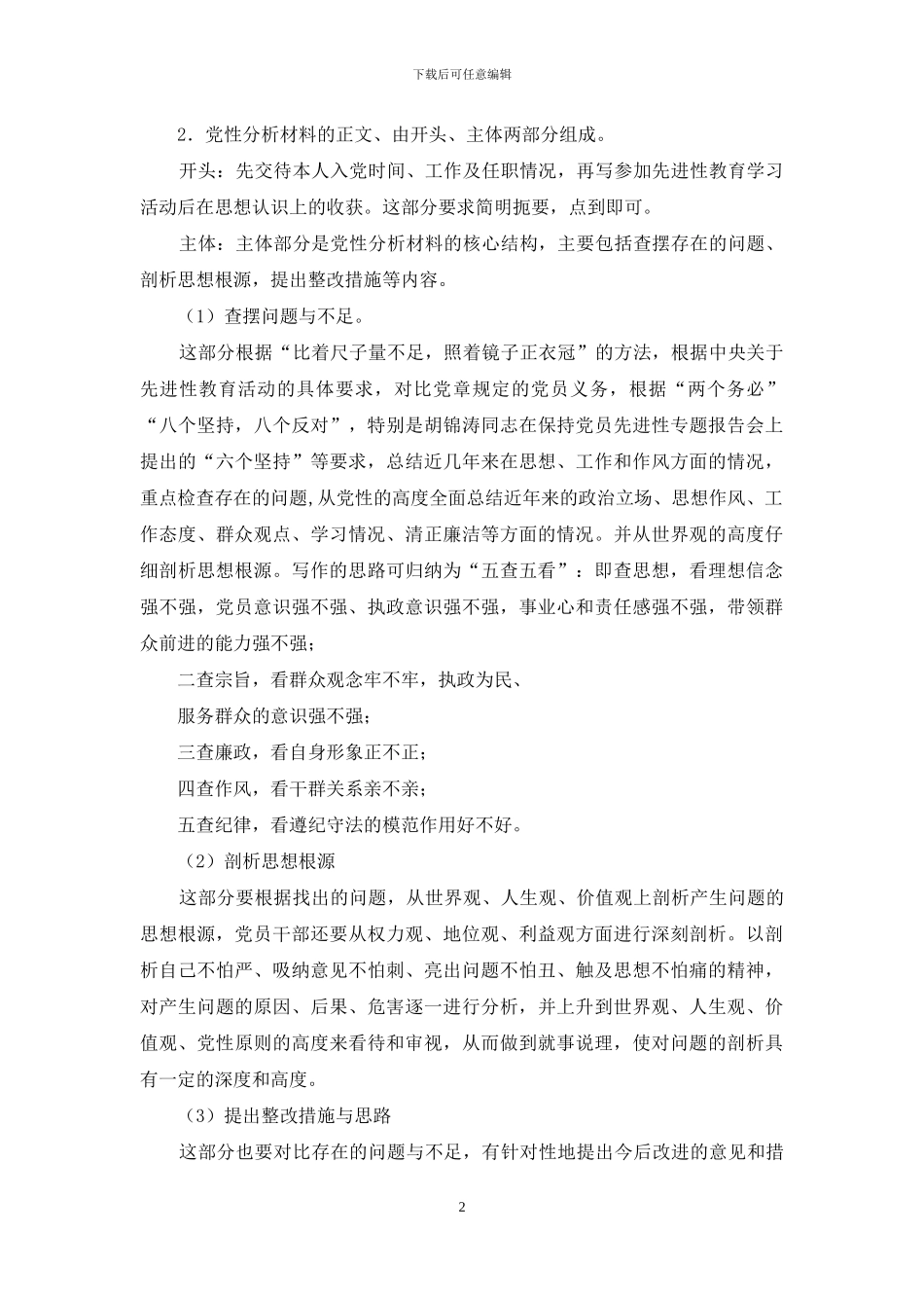 如何撰写好党性分析材料_第2页