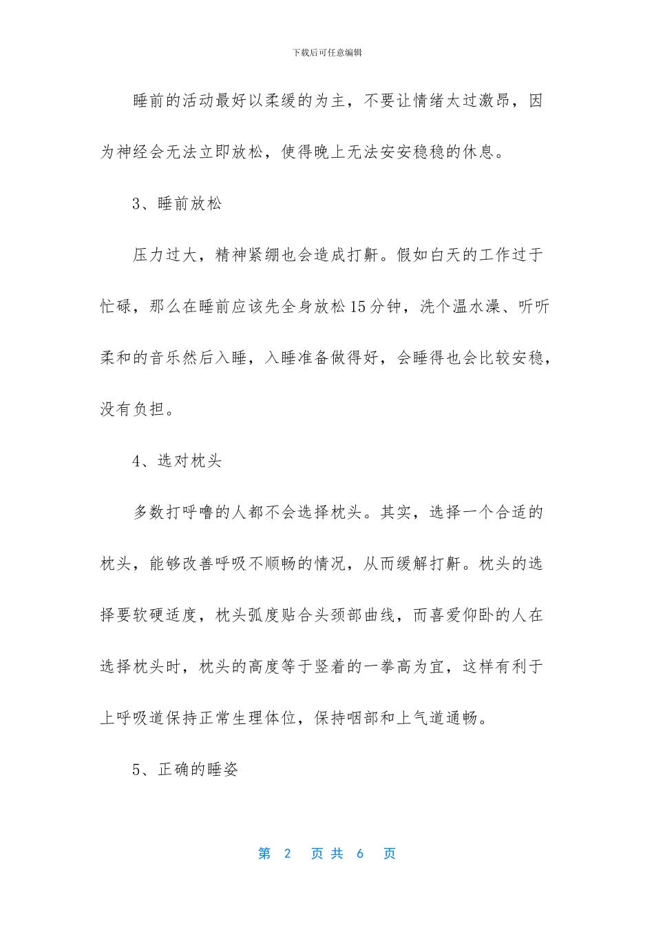 如何治打呼噜效果好_第2页