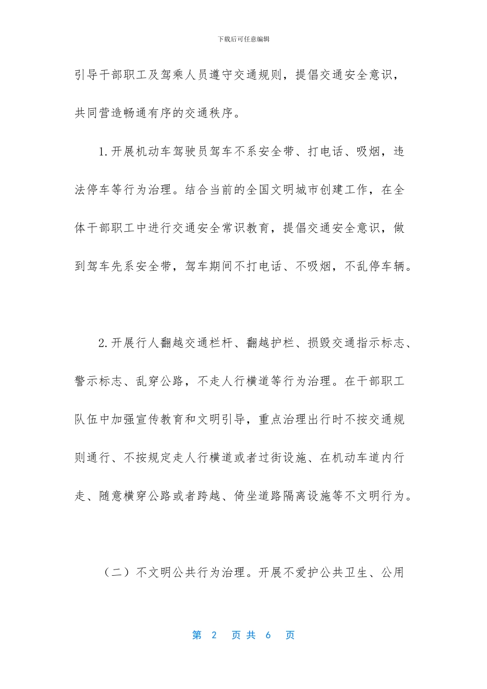 如何治理校园不文明行为_第2页