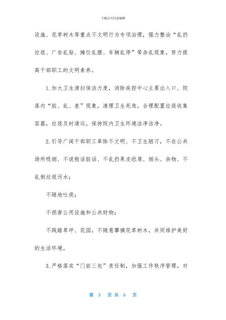 如何治理校园不文明行为_第3页