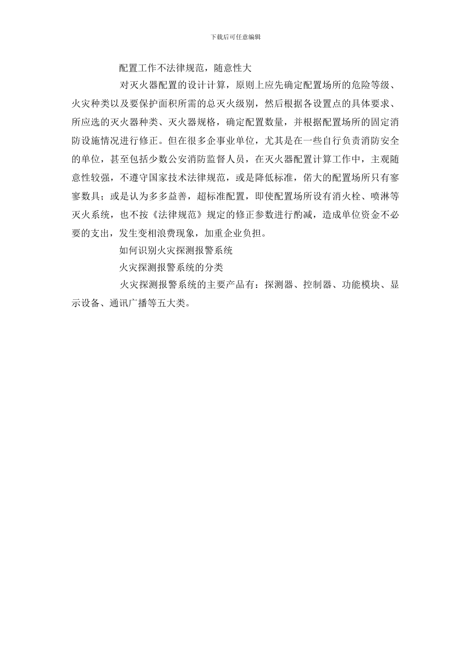 如何正确配置灭火器_第2页