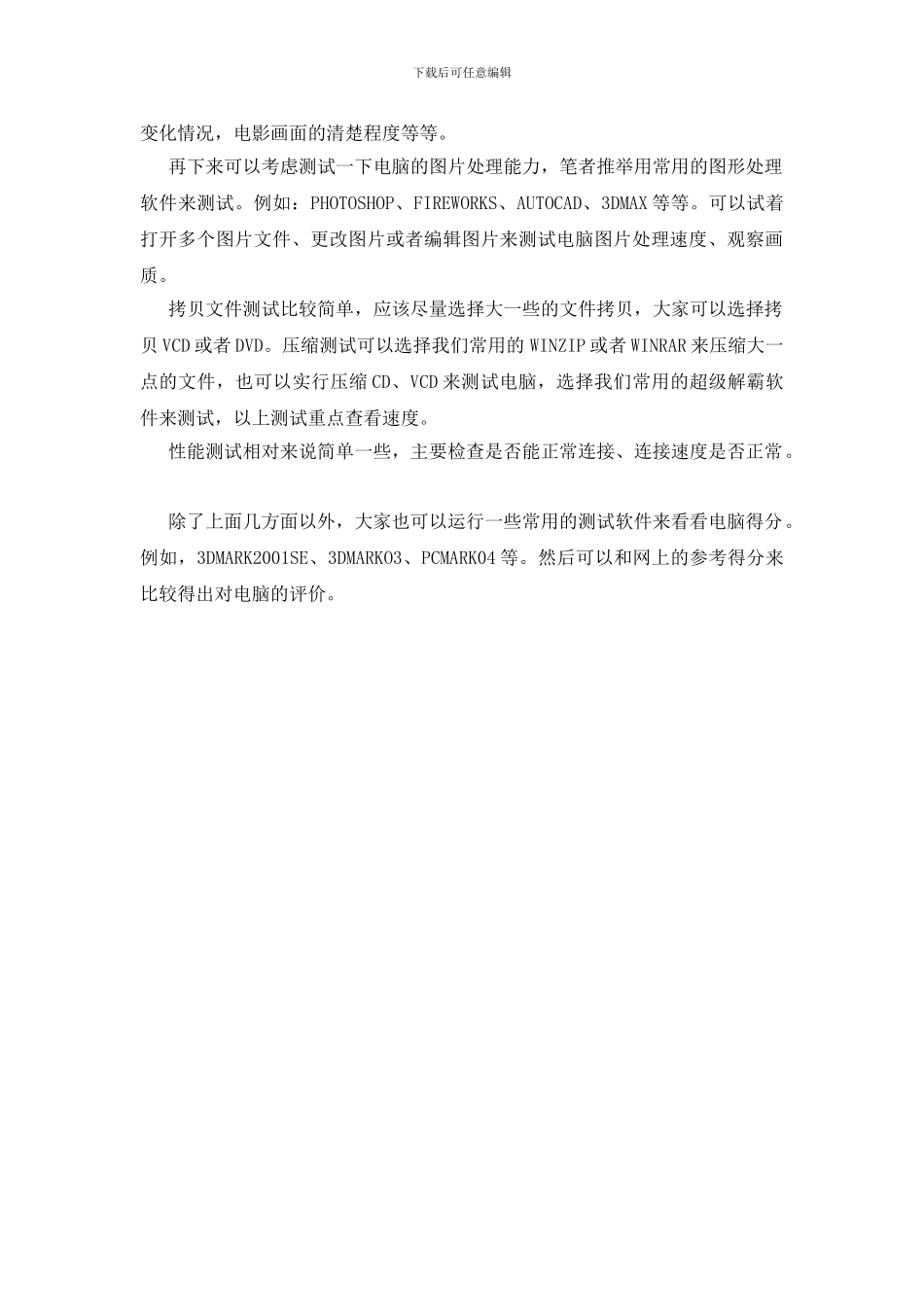 如何测试电脑性能_第2页