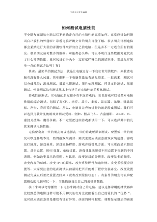 如何测试电脑性能