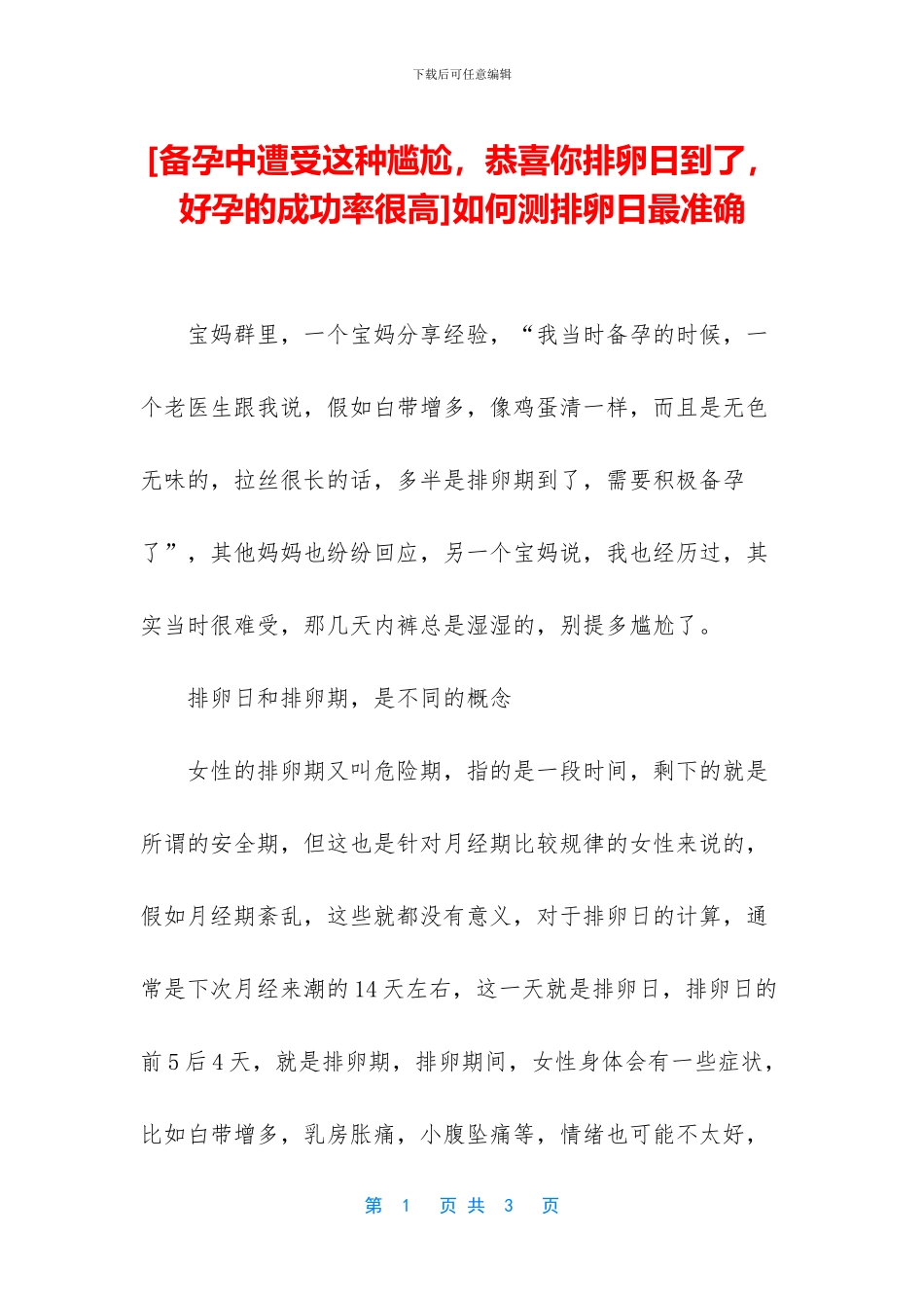 如何测排卵日最准确_第1页