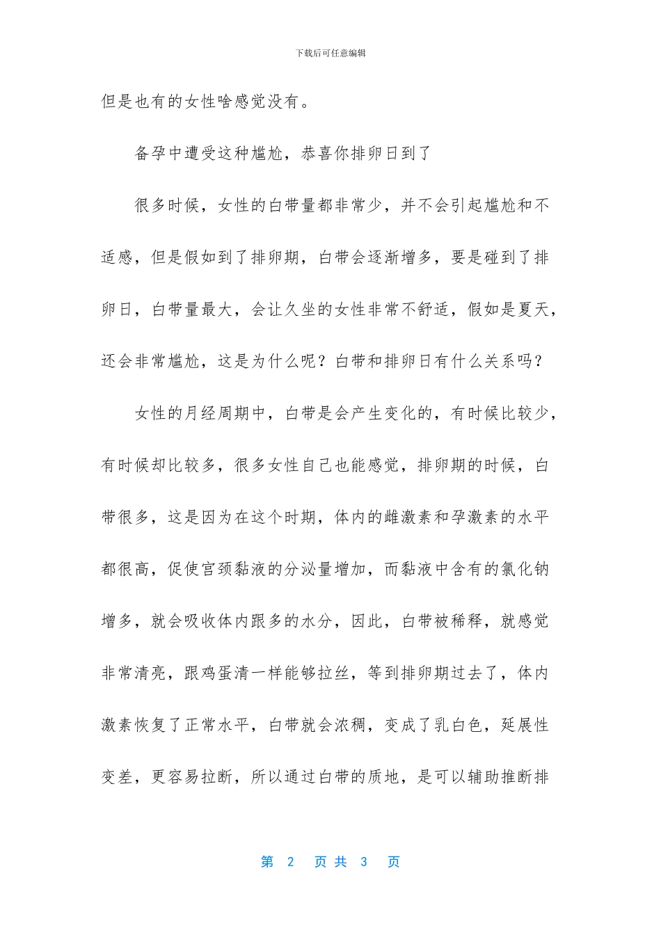如何测排卵日最准确_第2页