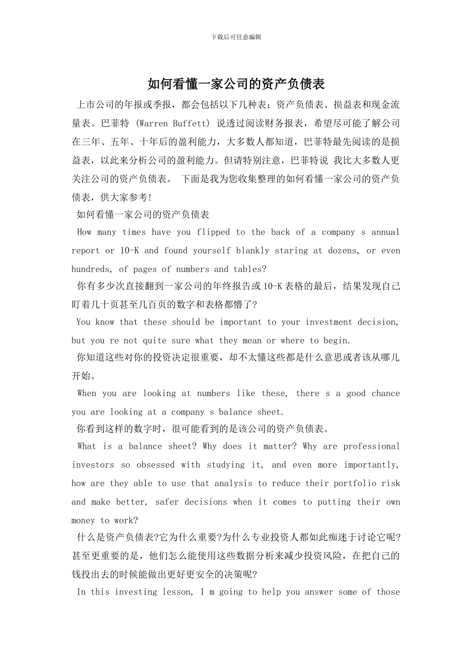 如何看懂一家公司的资产负债表_第1页