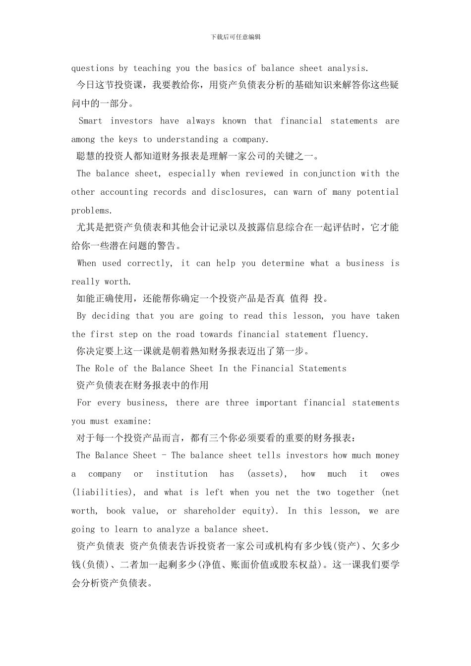 如何看懂一家公司的资产负债表_第2页