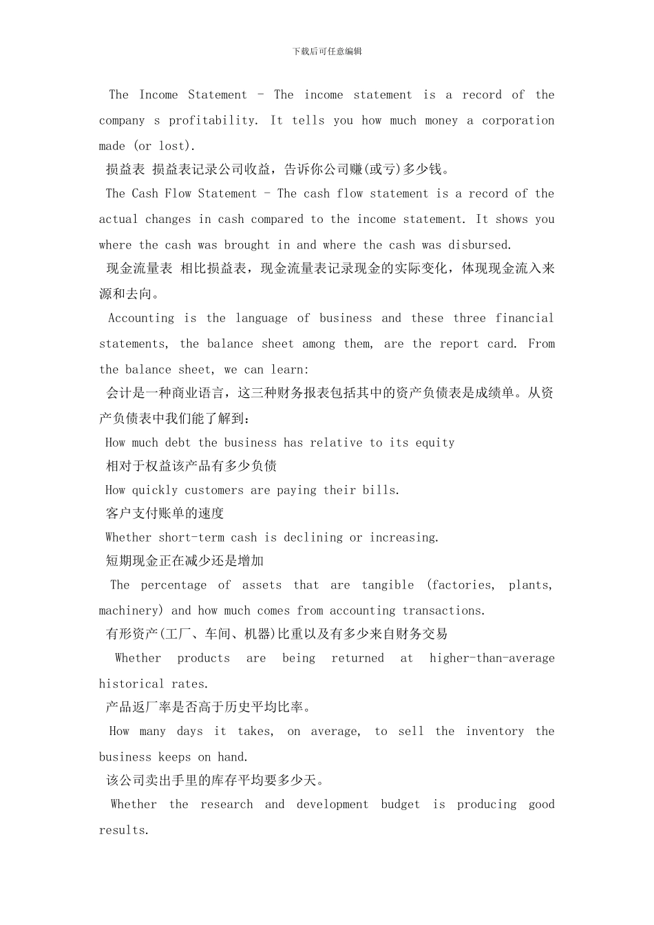 如何看懂一家公司的资产负债表_第3页