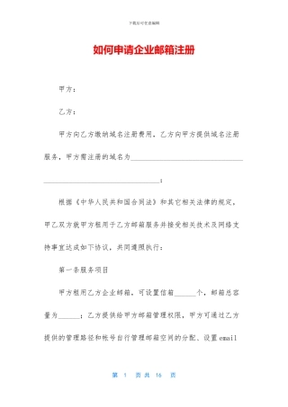 如何申请企业邮箱注册