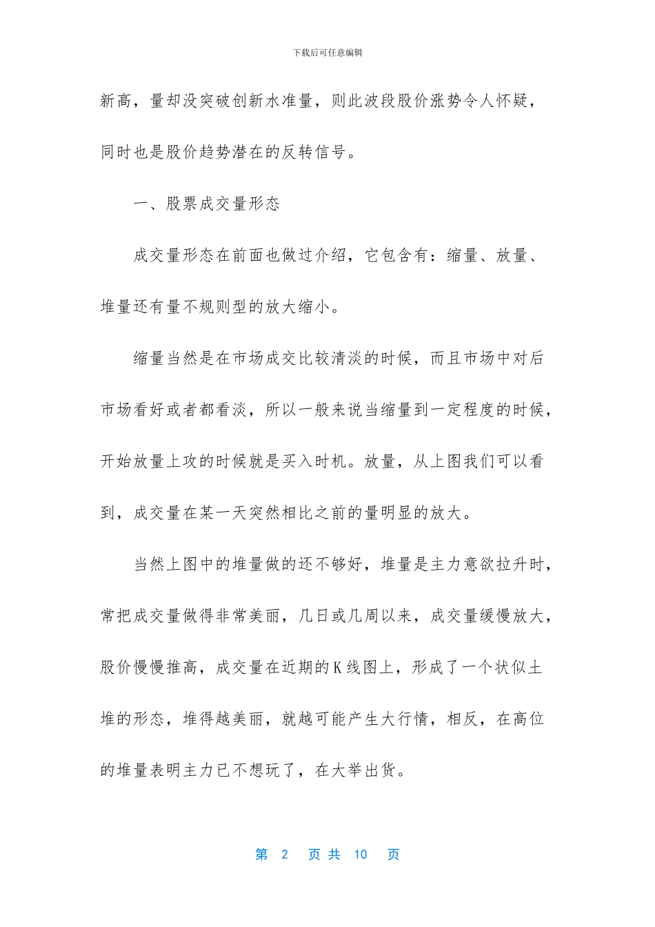 如何看成交量大小_第2页