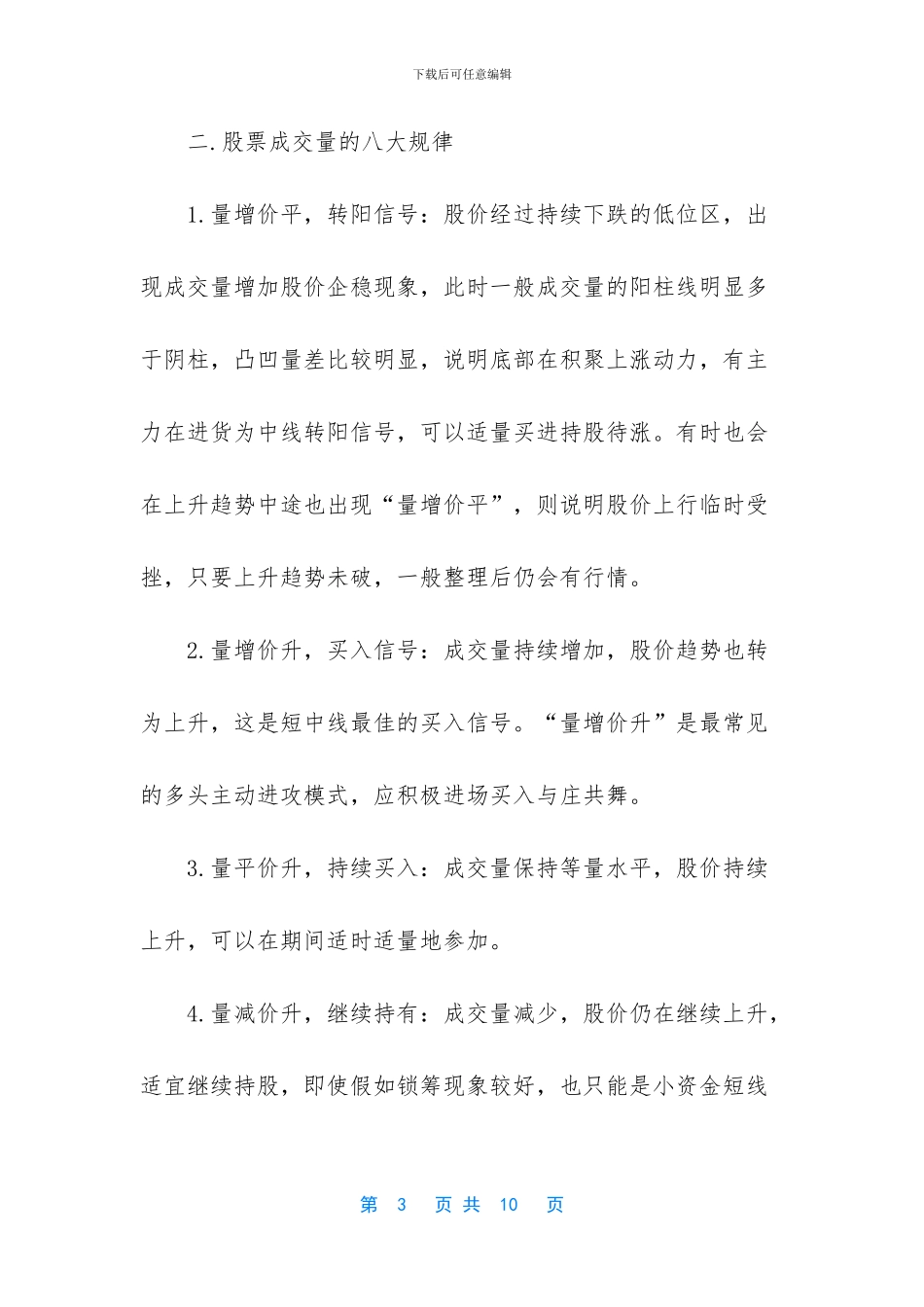 如何看成交量大小_第3页