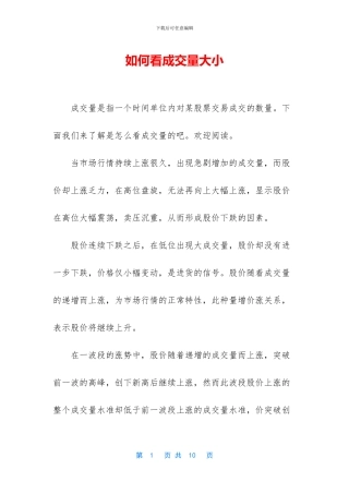 如何看成交量大小